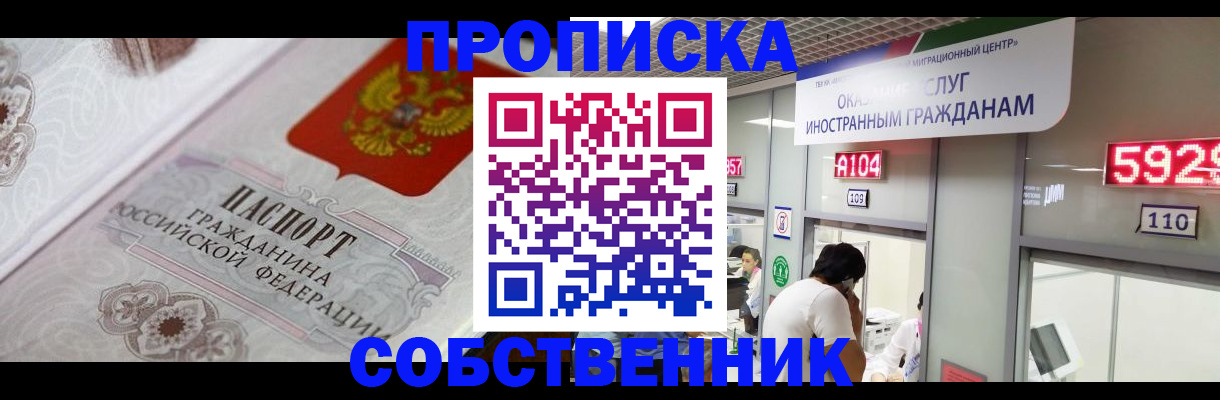 временная регистрация надежно в Кропоткине