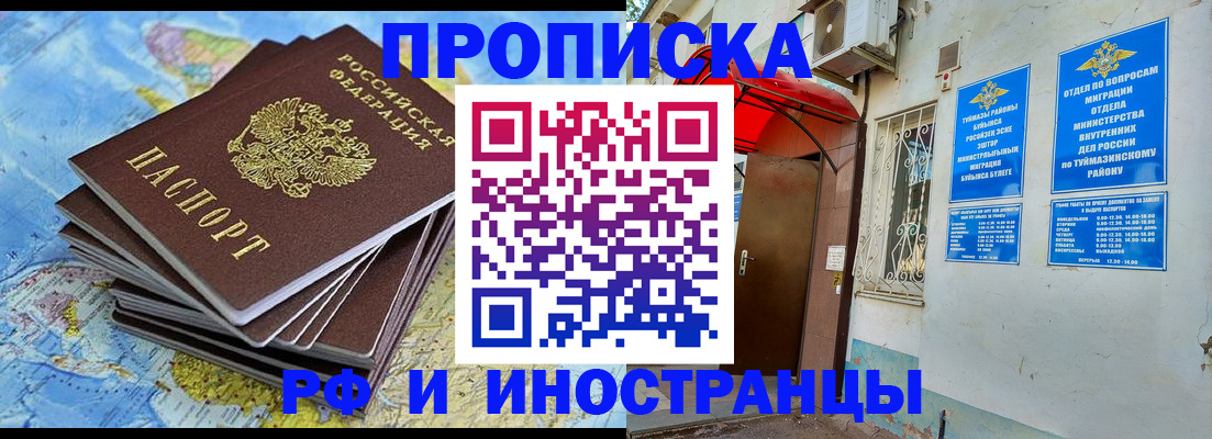 прописка ребенка в Кропоткине