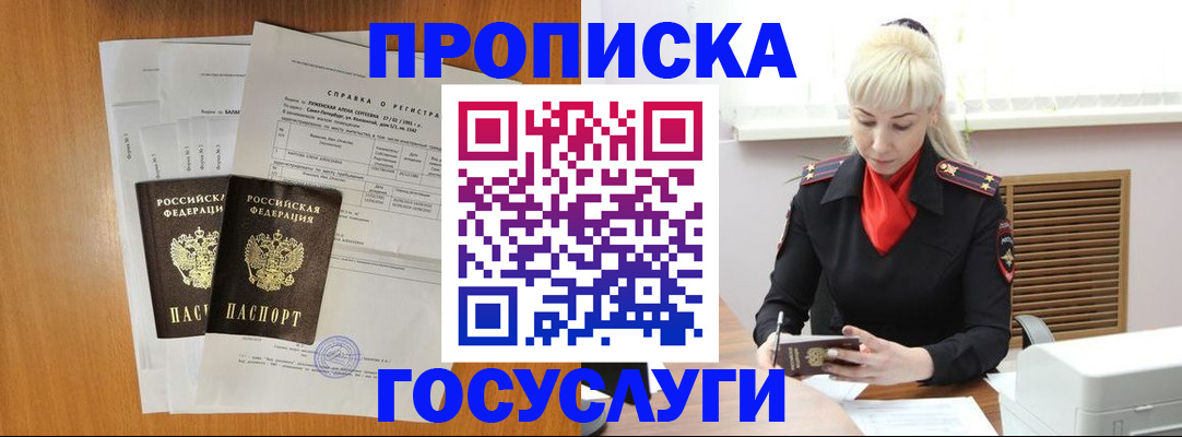 прописка иностранных граждан в Кропоткине