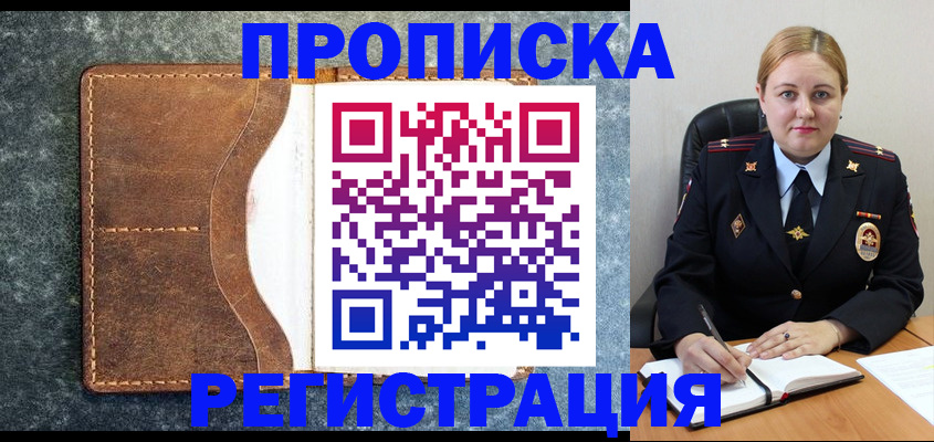 прописка для кредита в Кропоткине