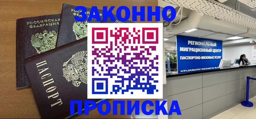 временная регистрация купить в Кропоткине