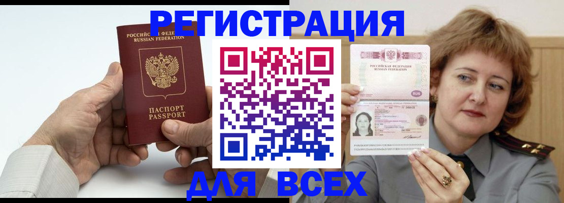 временная регистрация купить в Кропоткине
