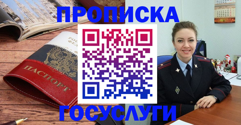 прописка для военкомата в Кропоткине