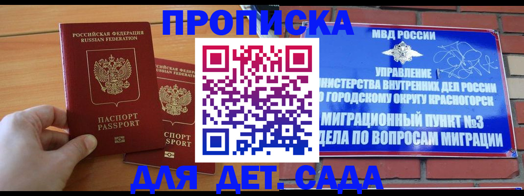 временная прописка в Кропоткине
