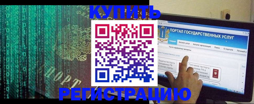 купить прописку в Кропоткине